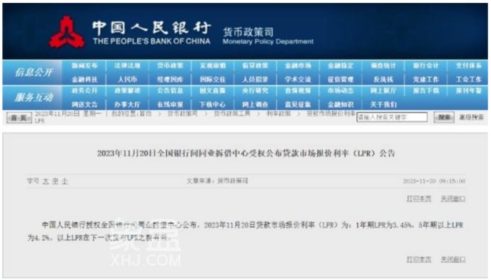 事关房贷利率！11月最新LPR公布！
