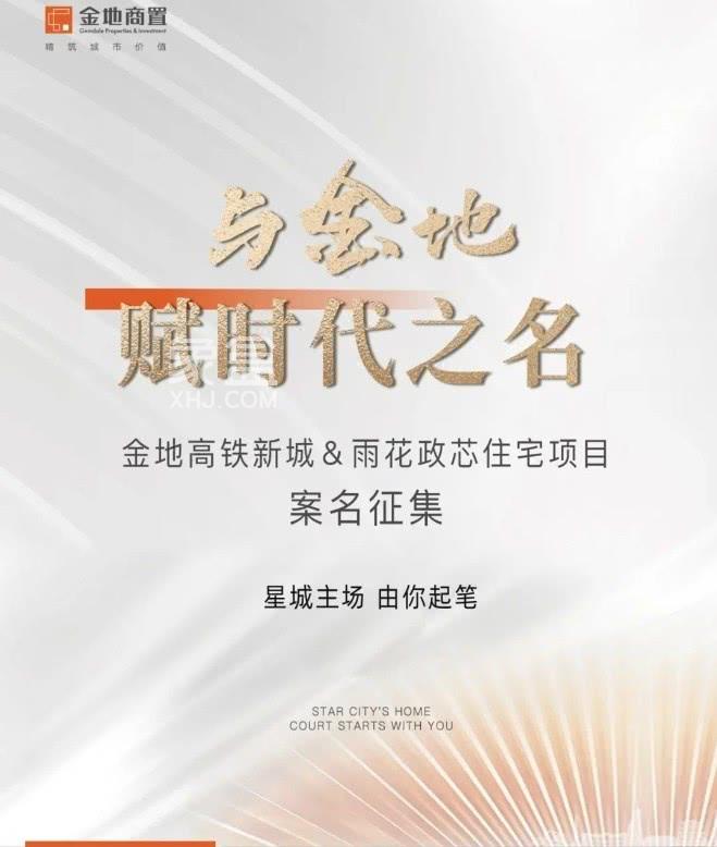 【置业狂欢节】武广板块“新盘”曝光!“小区名字”由你来取! 【置业狂欢节】武广板块“新盘”曝光!“小区名字”由你来取!