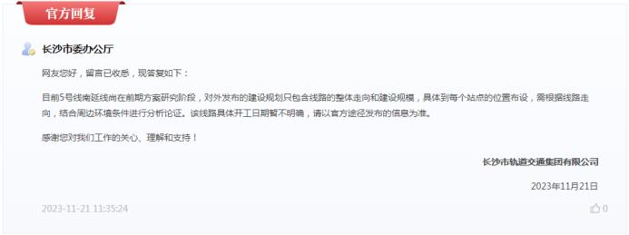 长沙地铁5号线南延何时开建？官方给出答复！