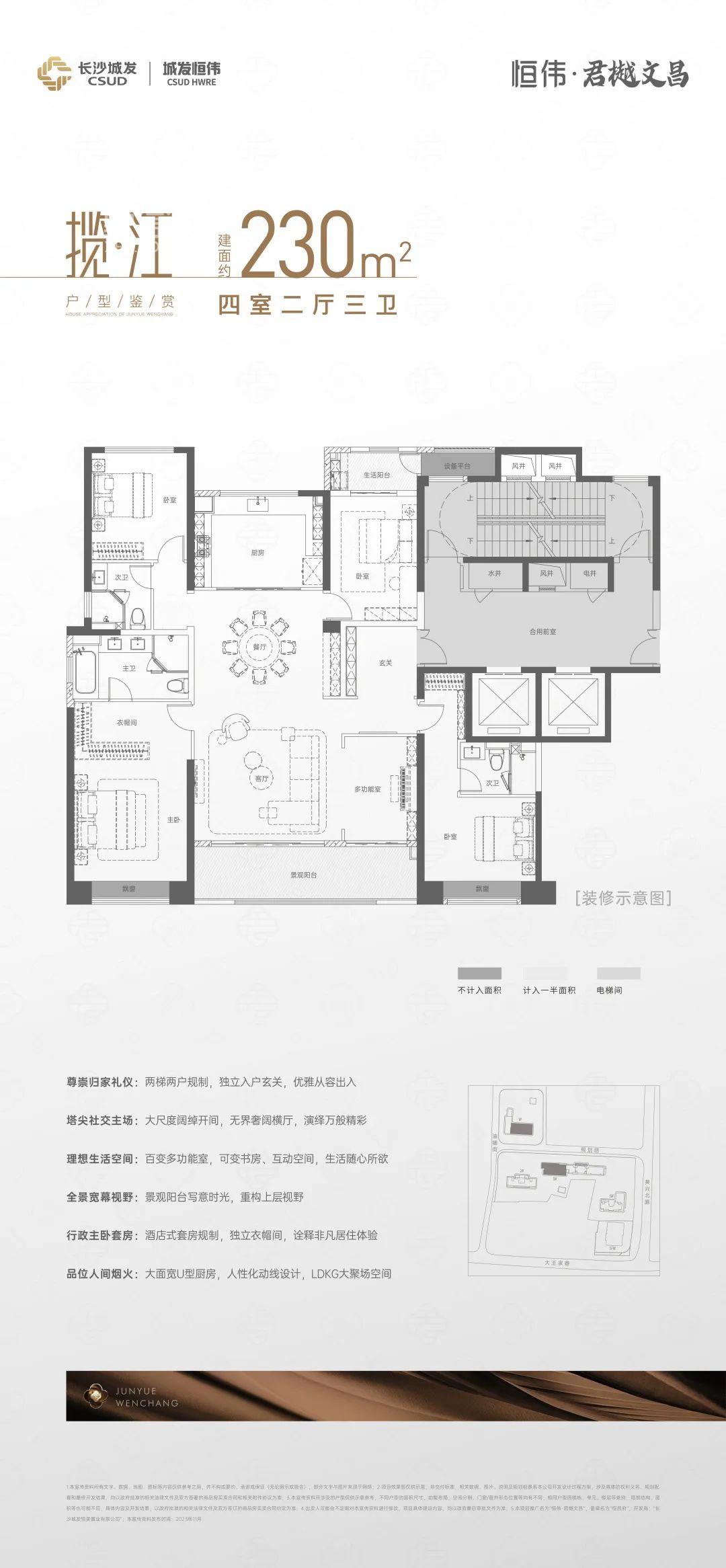 11月20日城發(fā)恒偉君樾文昌示范區(qū)及樣板間已開(kāi)放，建面190-290㎡大平層即將首開(kāi)！