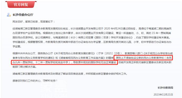 梅溪湖二期的15年制高端民办学校为何没动静？官方给出答复！