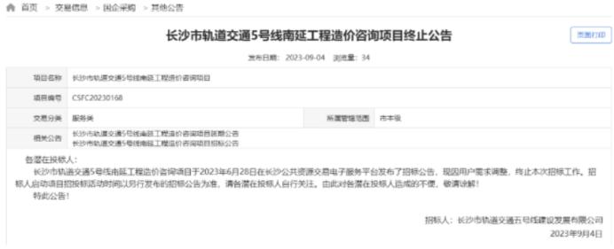 长沙地铁5号线南延何时开建？官方给出答复！