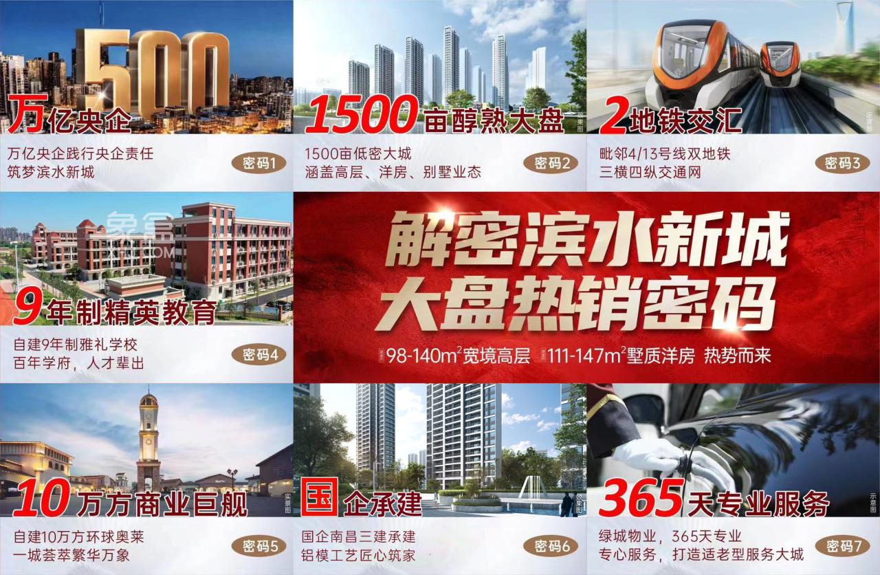 11月18日五礦天境星城樣板間已開放，南雅望城學(xué)校建面98-1194㎡高層+洋房熱銷中！