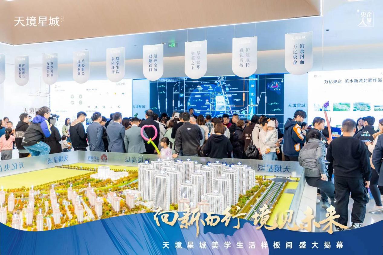 11月18日五礦天境星城樣板間已開放，南雅望城學(xué)校建面98-1194㎡高層+洋房熱銷中！