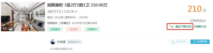 【置業(yè)狂歡節(jié)】11月22日長沙二手房降價急售：旭輝御府三房，配套長梅！