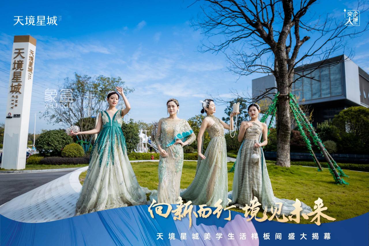 11月18日五礦天境星城樣板間已開放，南雅望城學(xué)校建面98-1194㎡高層+洋房熱銷中！