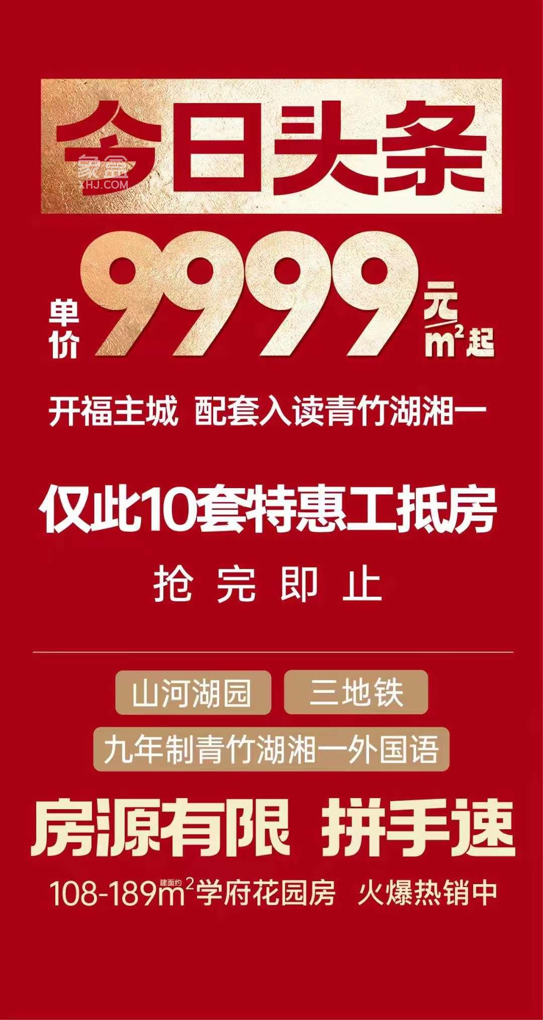 11月24日長沙新房特惠：萬科森林公園、保利和光塵樾等工抵房、特惠房和現(xiàn)房倒掛等！