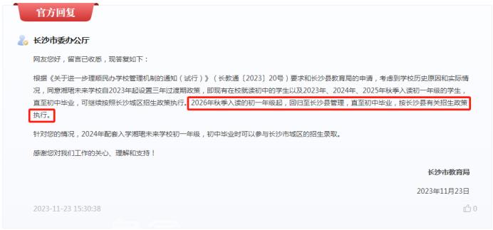 2026年起入讀湘郡未來的初一新生，不再擁有雙學籍，不能考市區(qū)高中！
