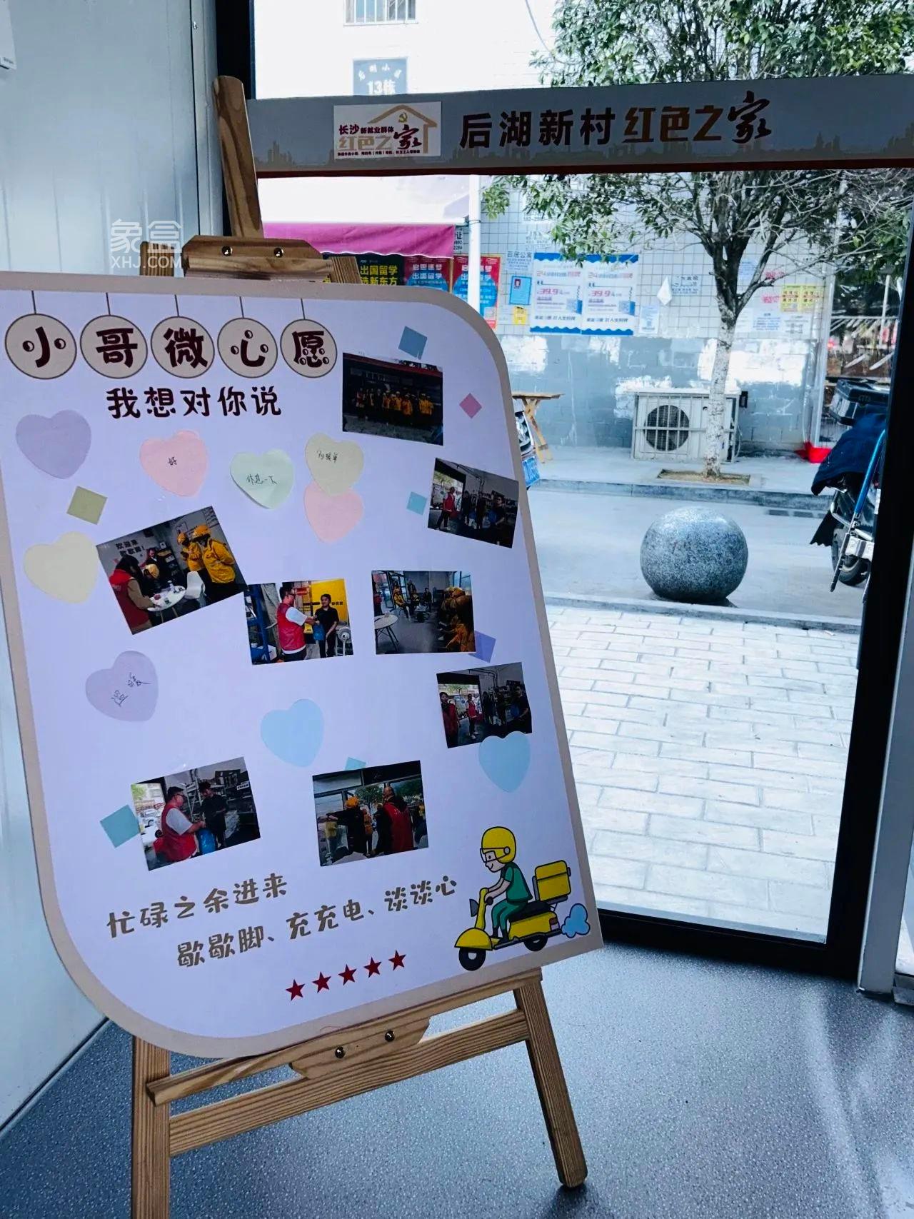 長沙后湖小區(qū)、新民路學(xué)堂坡紅色之家開放，快遞外賣小哥來這里歇歇腳！