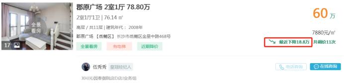 【置業(yè)狂歡節(jié)】11月24日長(zhǎng)沙二手房急售：岳麓區(qū)小戶型兩房直降18萬(wàn)！