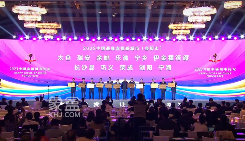 2023年长沙再获中国最具幸福感城市，已连续16年！