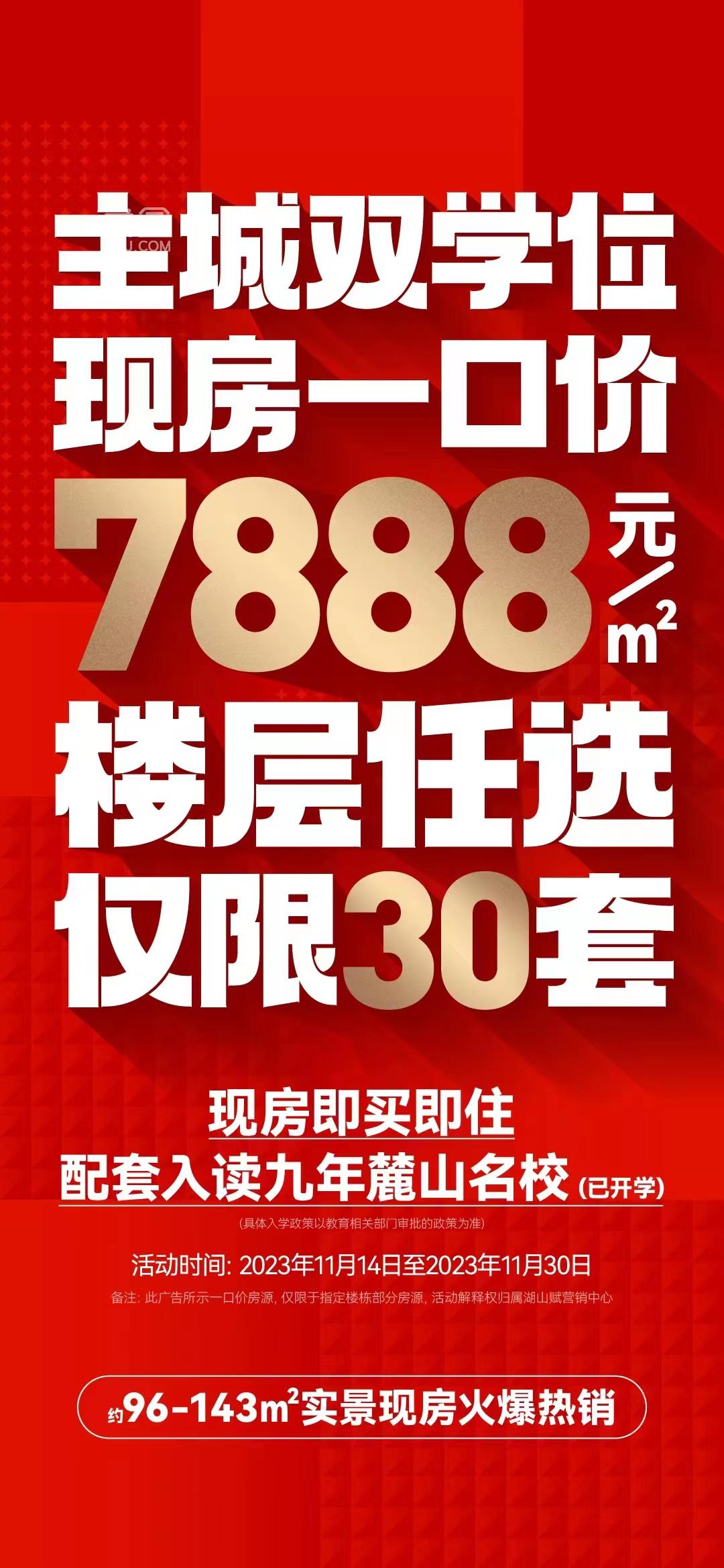 11月25日长沙新房特惠：保利檀樾等工抵房、现房、特价房99折等最低6字头！