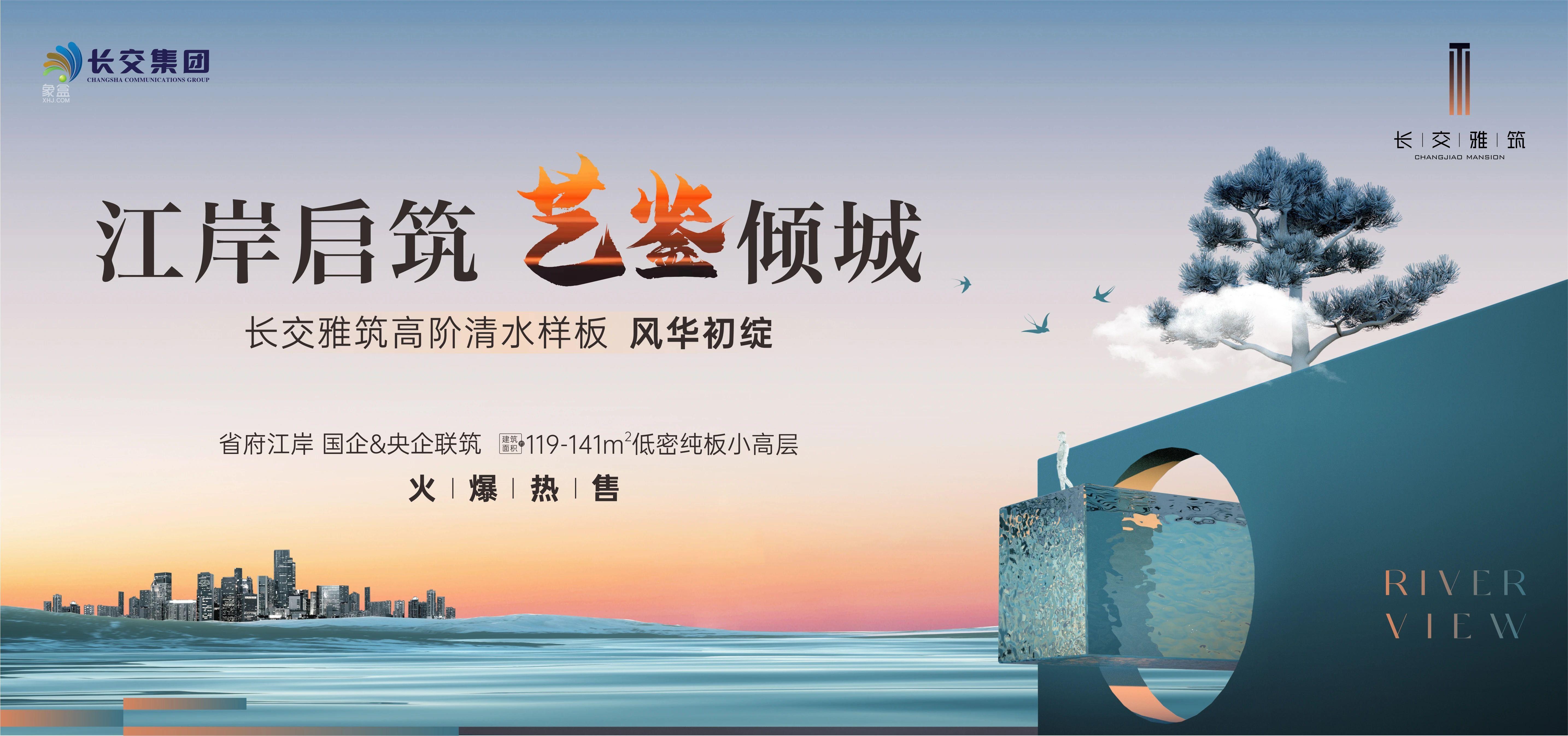 【置业狂欢节】长交雅筑清水样板间即将开放，省府建面119-141㎡热销中！