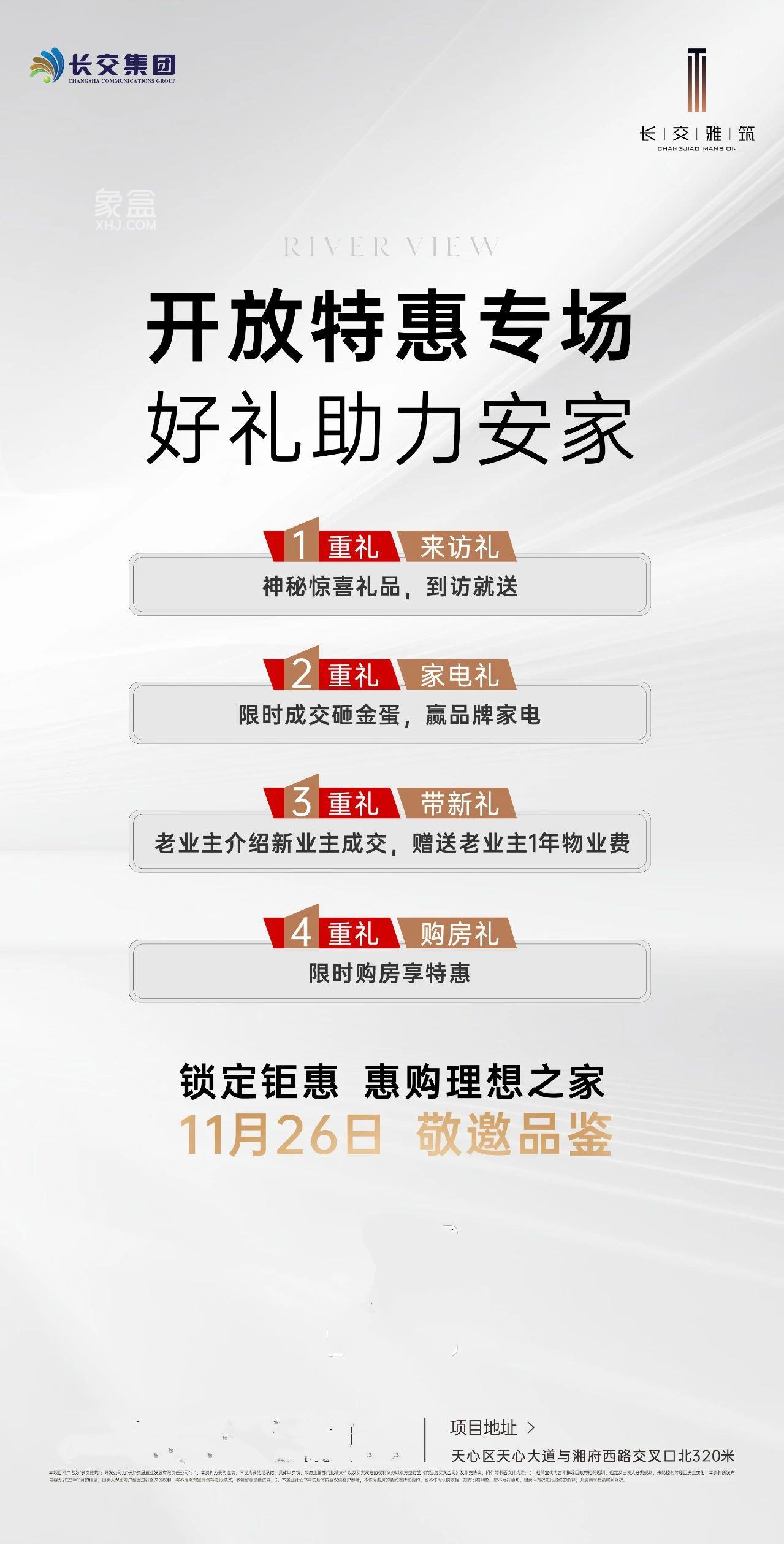【置业狂欢节】长交雅筑清水样板间即将开放，省府建面119-141㎡热销中！