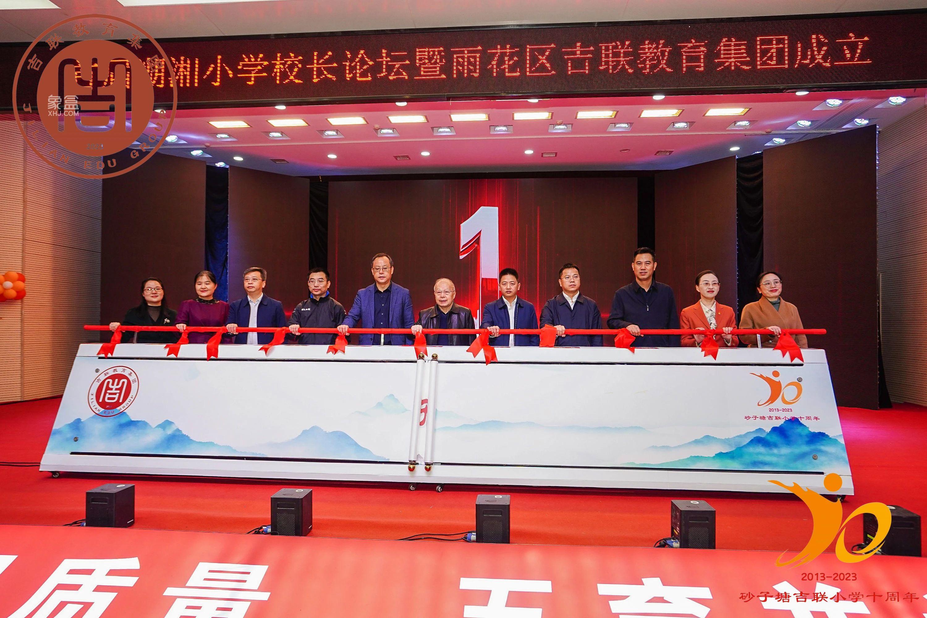 11月25日长沙吉联教育集团成立仪式在吉联小学举行！