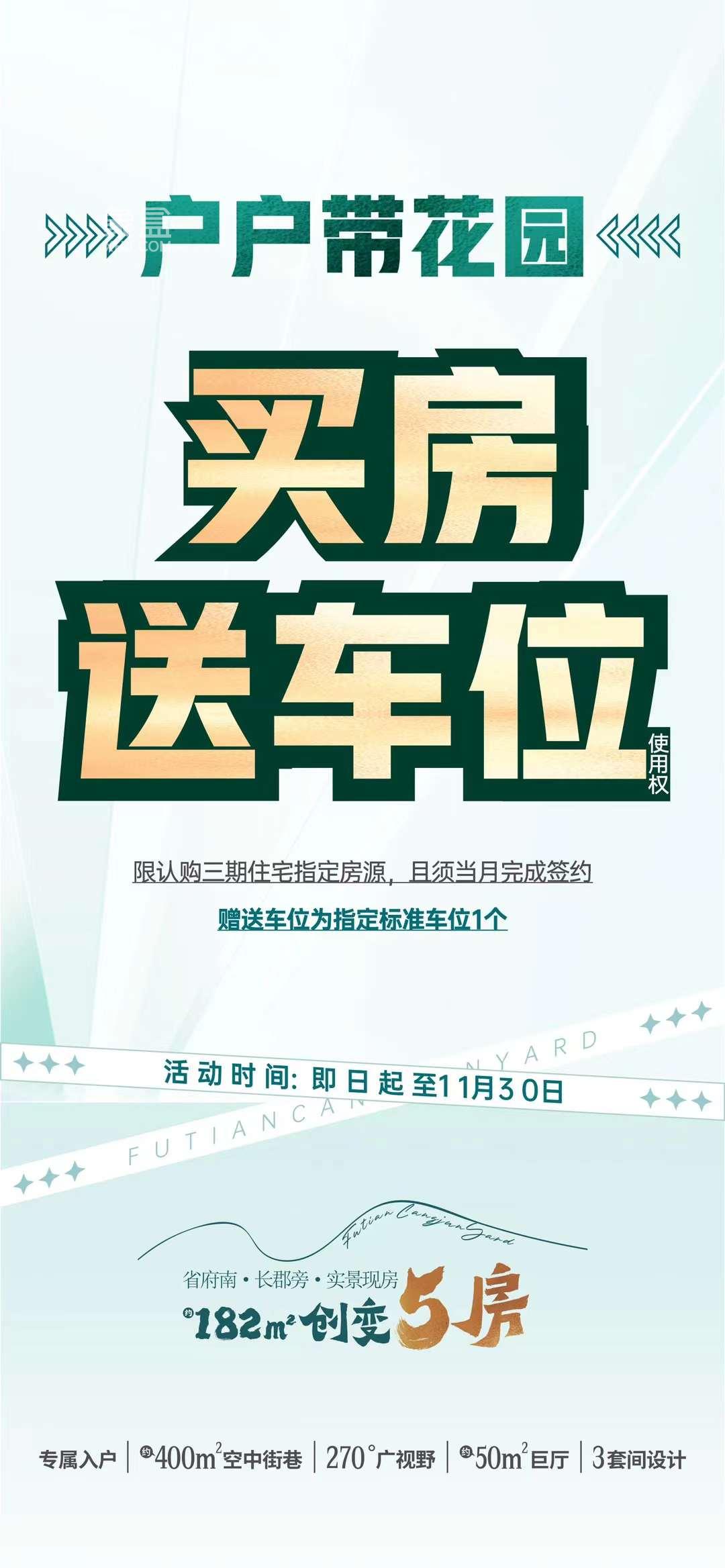 11月27日長沙新房特惠：中交麓江春望、漢高學(xué)士府、百世云境等工抵房、現(xiàn)房、清盤、送車位！