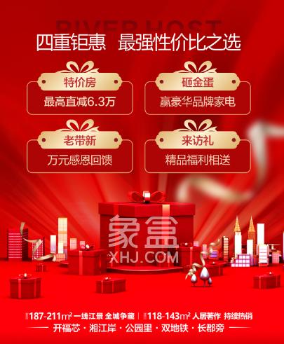 【置业狂欢节】城投阅江逸府4重钜惠最强性价比，长郡旁建面118-211㎡热销中！