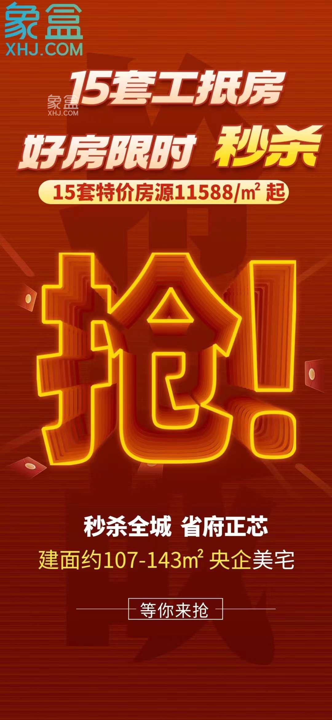 11月27日長沙新房特惠：中交麓江春望、漢高學(xué)士府、百世云境等工抵房、現(xiàn)房、清盤、送車位！