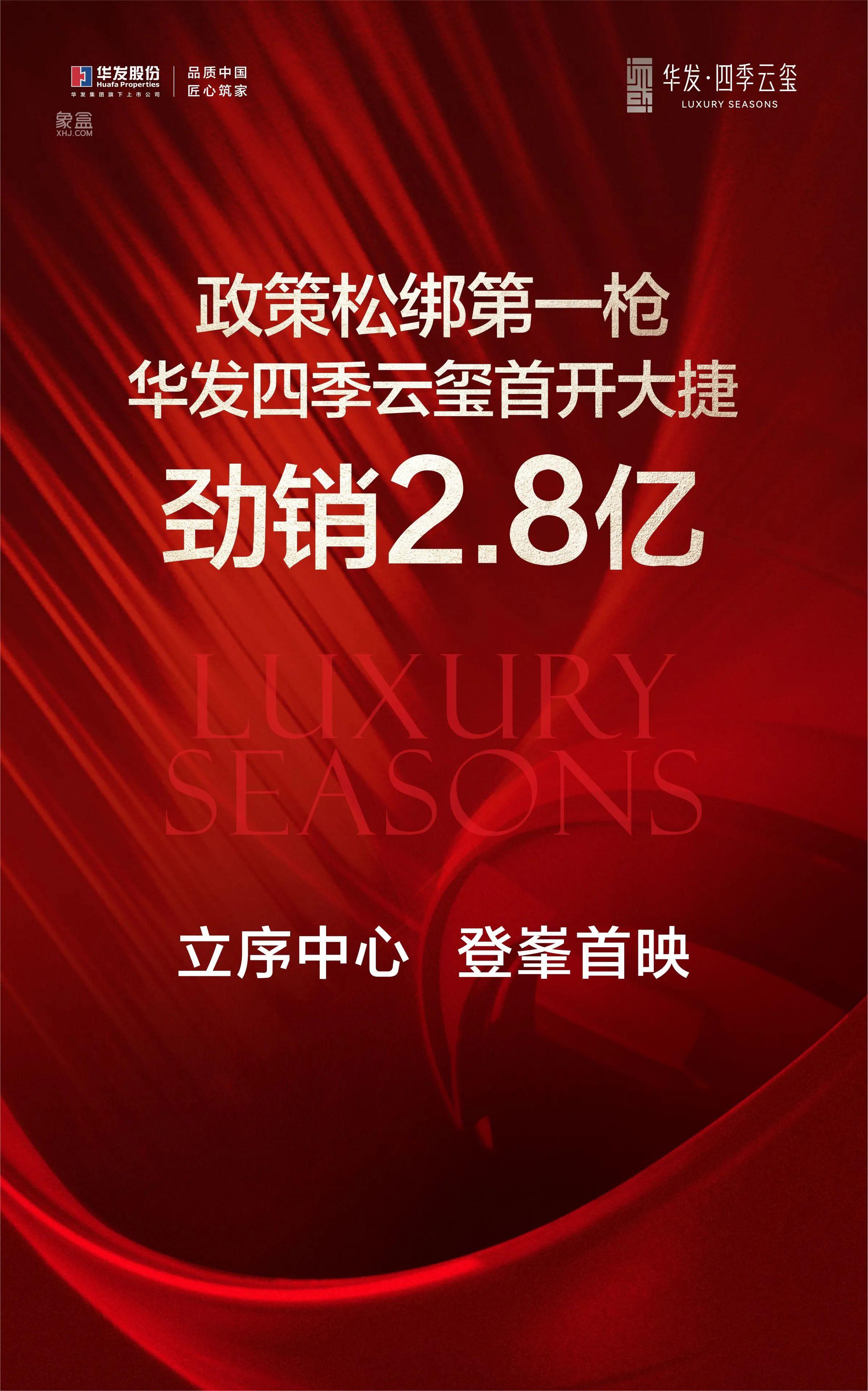 【置业狂欢节】11月25日华发四季云玺首开劲销2.8亿，湘雅医院建面193㎡热销中！