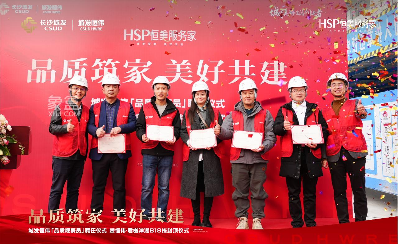 11月26日城发恒伟君樾洋湖B18栋封顶仪式举行，洋湖建面151-215㎡大平层热销中！