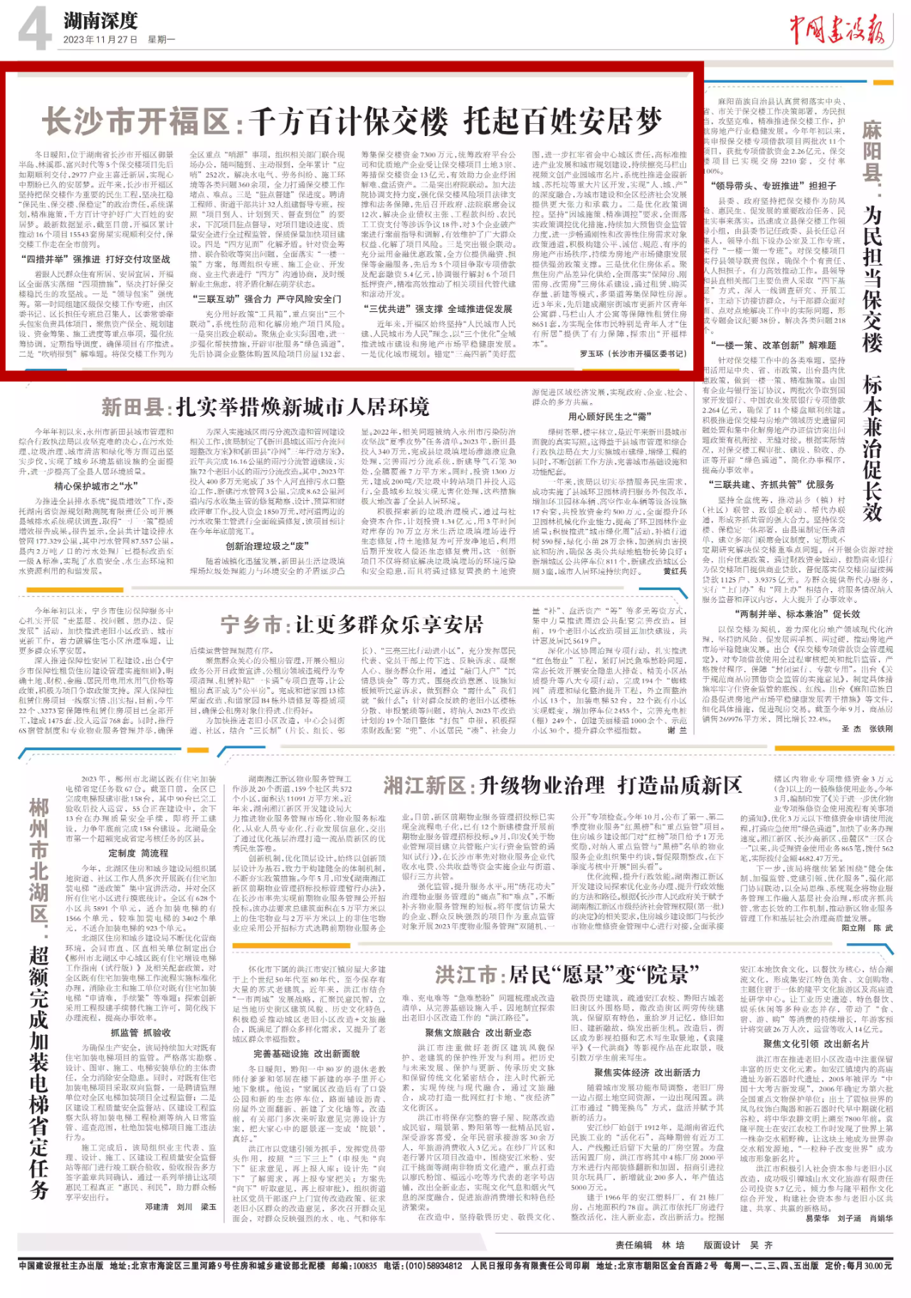 长沙市开福区恒大御景半岛、富兴时代等5个保交楼如期顺利交付！