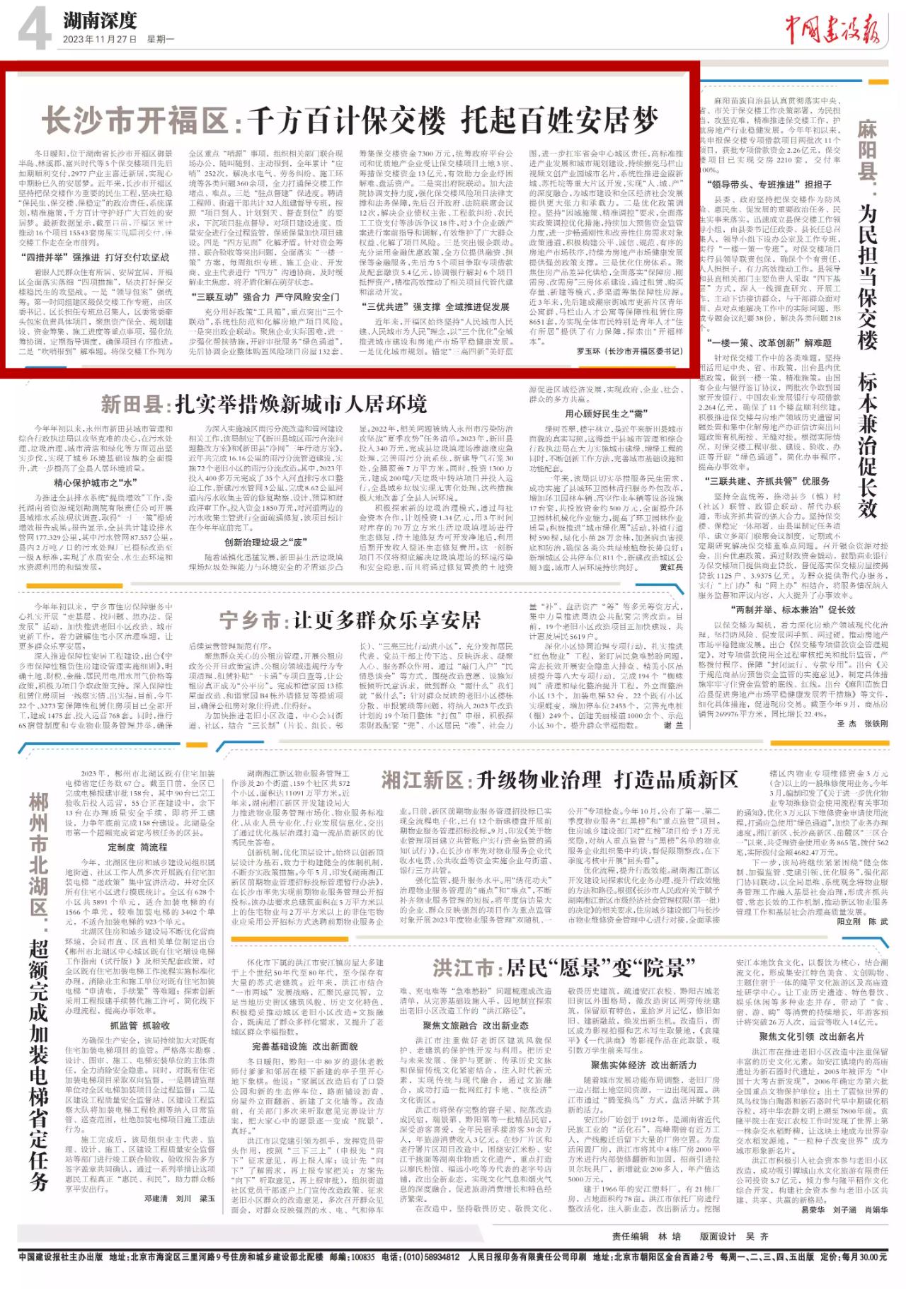 长沙市开福区恒大御景半岛、富兴时代等5个保交楼如期顺利交付！