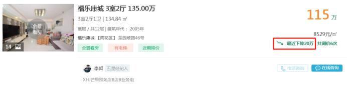 【置业狂欢节】11月28日长沙二手房急售：雨花区大三房直降20万！