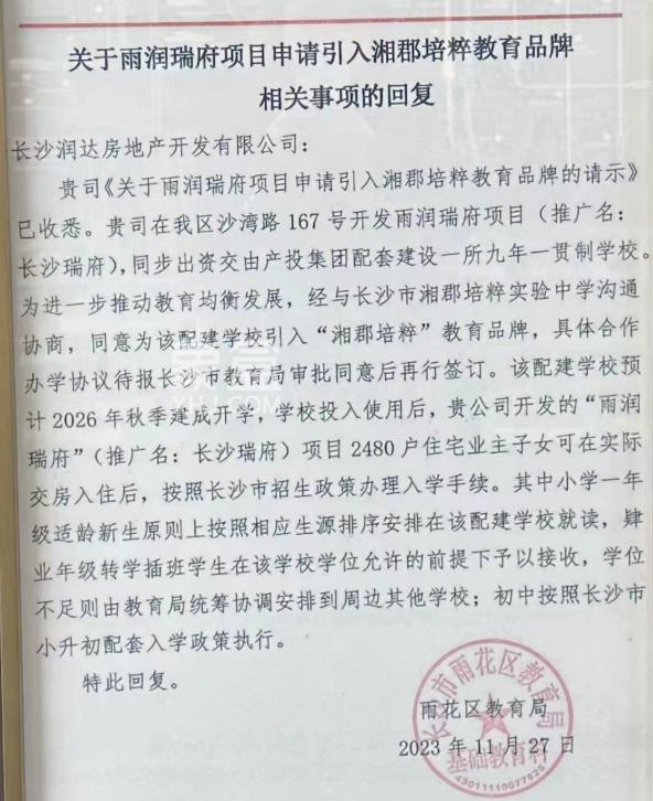 官宣！華潤長沙瑞府配套“湘郡培粹”九年制學校！要開始認籌了嗎？