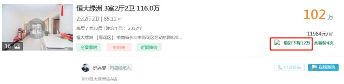 11月30日长沙二手房降价急售：四方坪精致小三房，均价9字头！