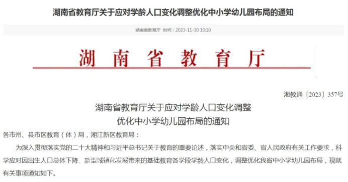 12月1日象盒长沙早报：湖南将优化中小学幼儿园布局！