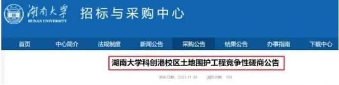 一南一北！湖南大學(xué)、湖南工商大學(xué)新校區(qū)選址曝光，即將啟動(dòng)建設(shè)！