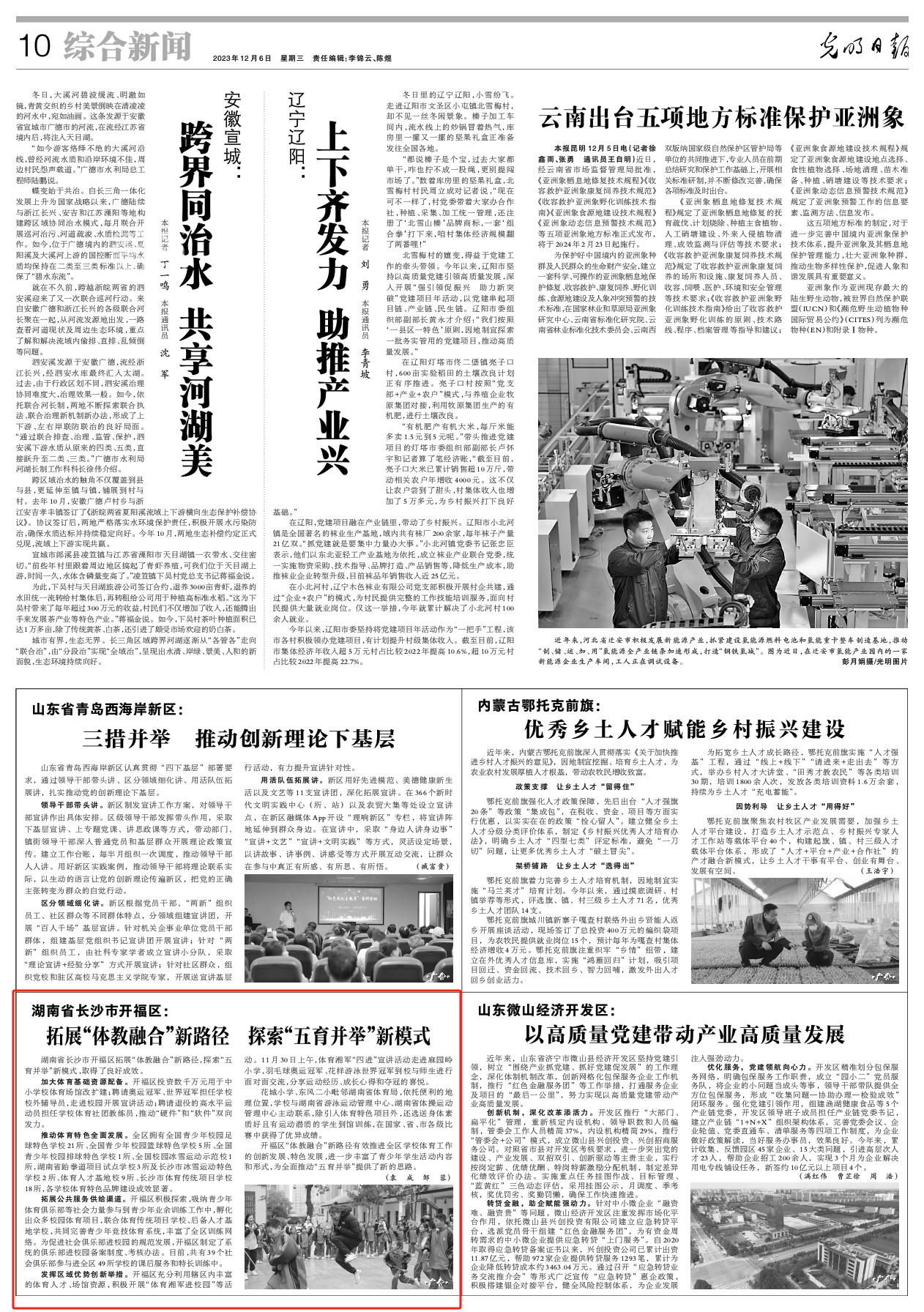 長沙開福區(qū)拓展“體教融合”新路徑，探索“五育并舉”新模式！