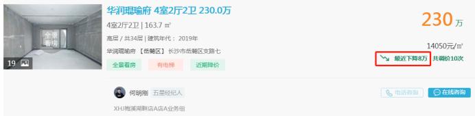 12月8日長沙二手房降價(jià)急售：梅溪湖正地鐵口毛坯四房，均價(jià)1.4萬！