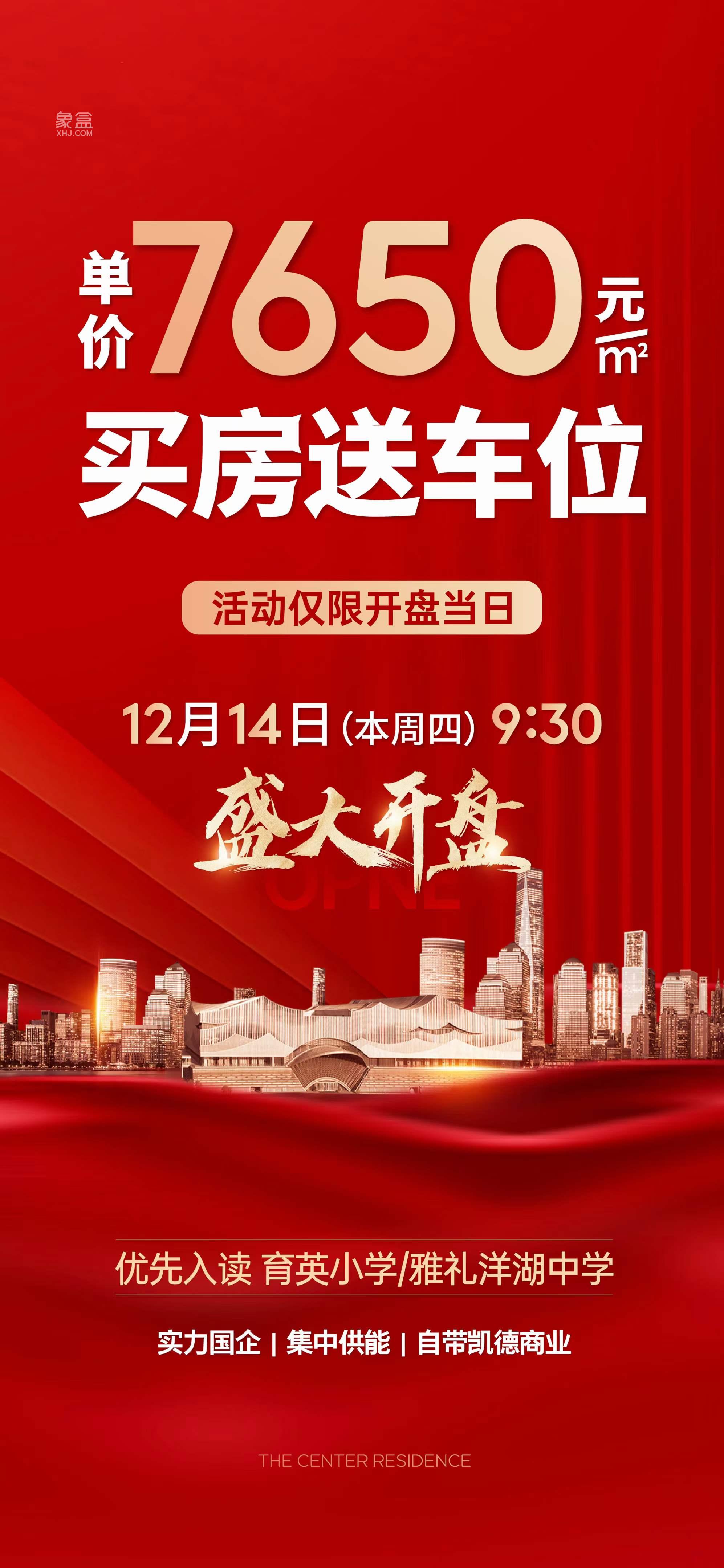 【年终钜惠】12月14日潘家坪、会展新城、梅二、黑石铺等特价房低至字头！