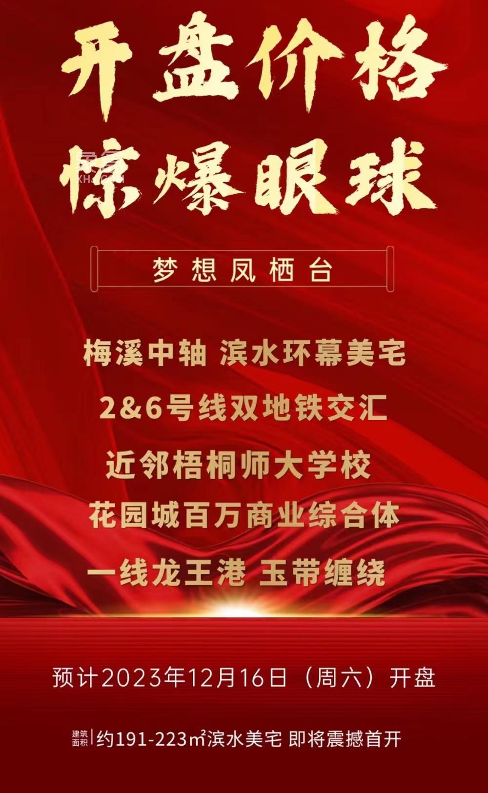 【年终钜惠】12月14日潘家坪、会展新城、梅二、黑石铺等特价房低至字头！