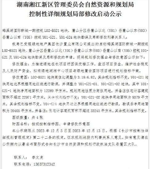 【年終鉅惠】濱江和梅溪湖老項(xiàng)目做“規(guī)劃變更”！“龍湖春江酈城”又有住宅買啦！