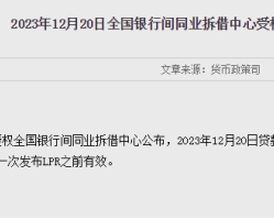 12月LPR數(shù)據(jù)出爐，5年期以上4.2%連續(xù)6個月保持不變！