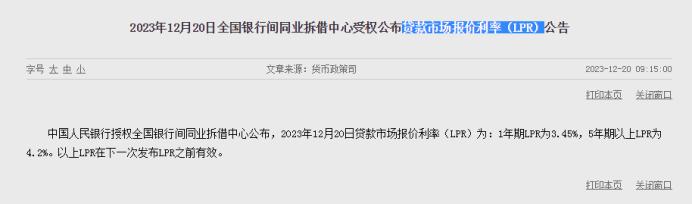 12月LPR数据出炉，5年期以上4.2%连续6个月保持不变！