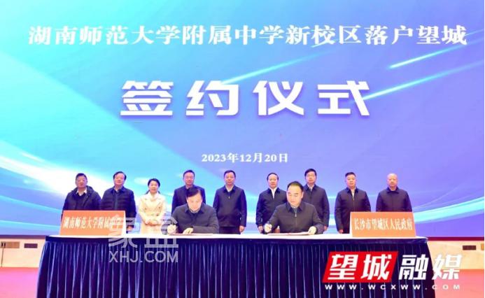 师大附中新校区落户望城！四大名校“一校两址”全部落地，2025年开学！