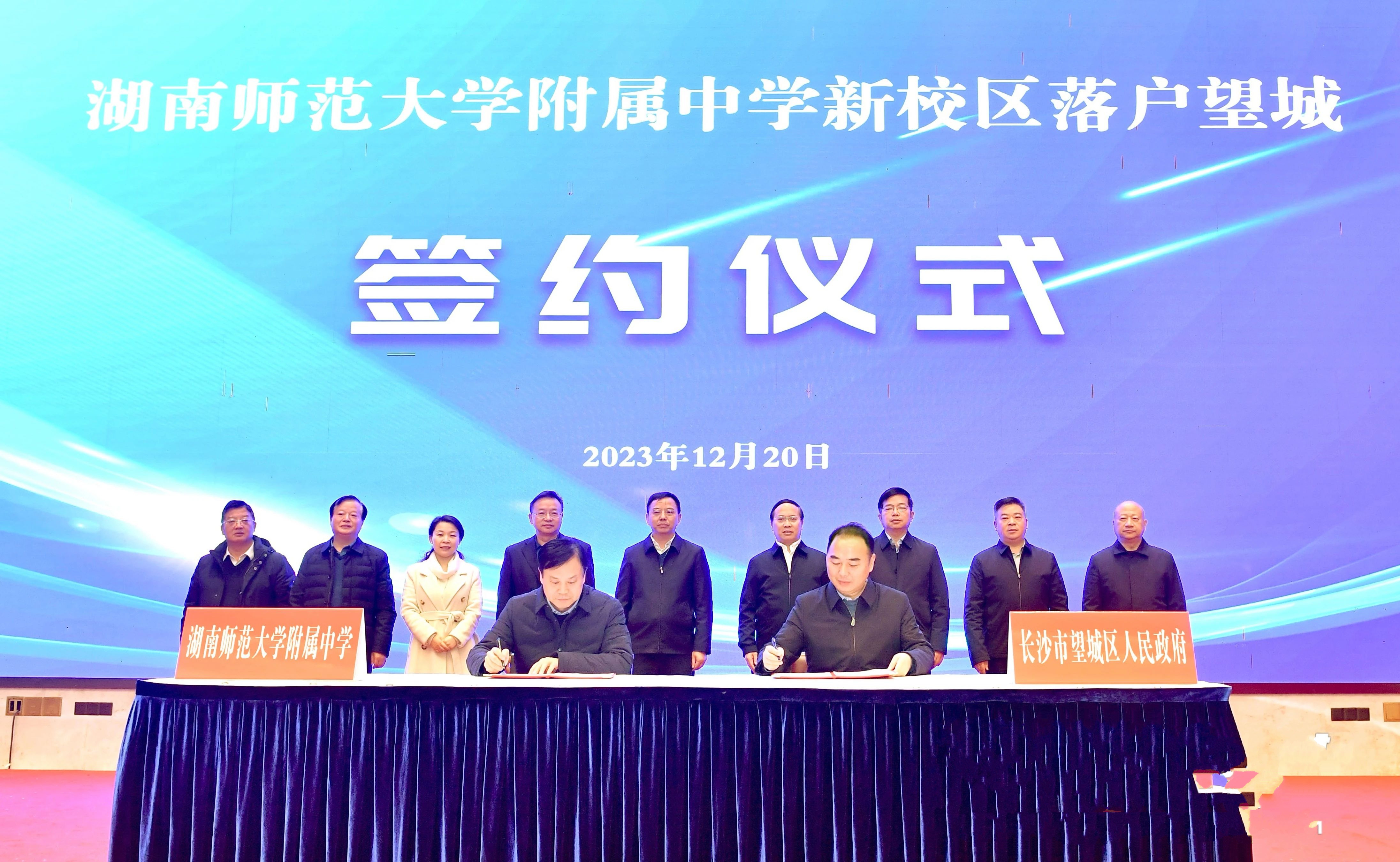 12月20日湖南師范大學附屬中學新校區(qū)落戶望城大澤湖！