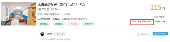 12月21日長沙二手房急售：江山帝景小三房直降10萬，配套附中博才！