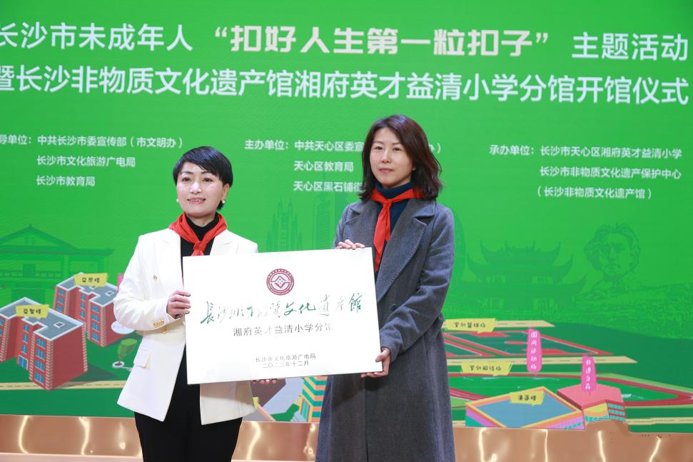 12月22日長沙非物質(zhì)文化遺產(chǎn)館湘府英才益清小學(xué)分館開館儀式舉行！