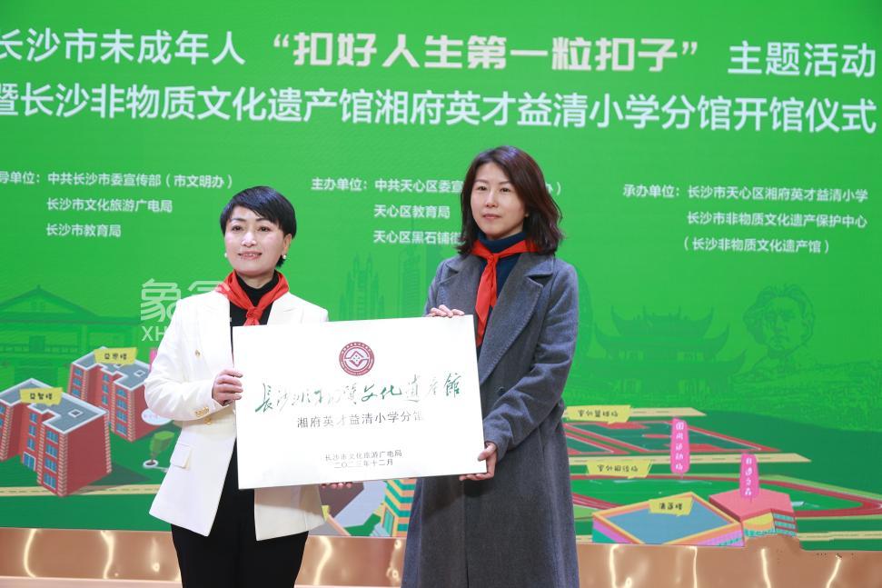 12月22日长沙非物质文化遗产馆湘府英才益清小学分馆开馆仪式举行！