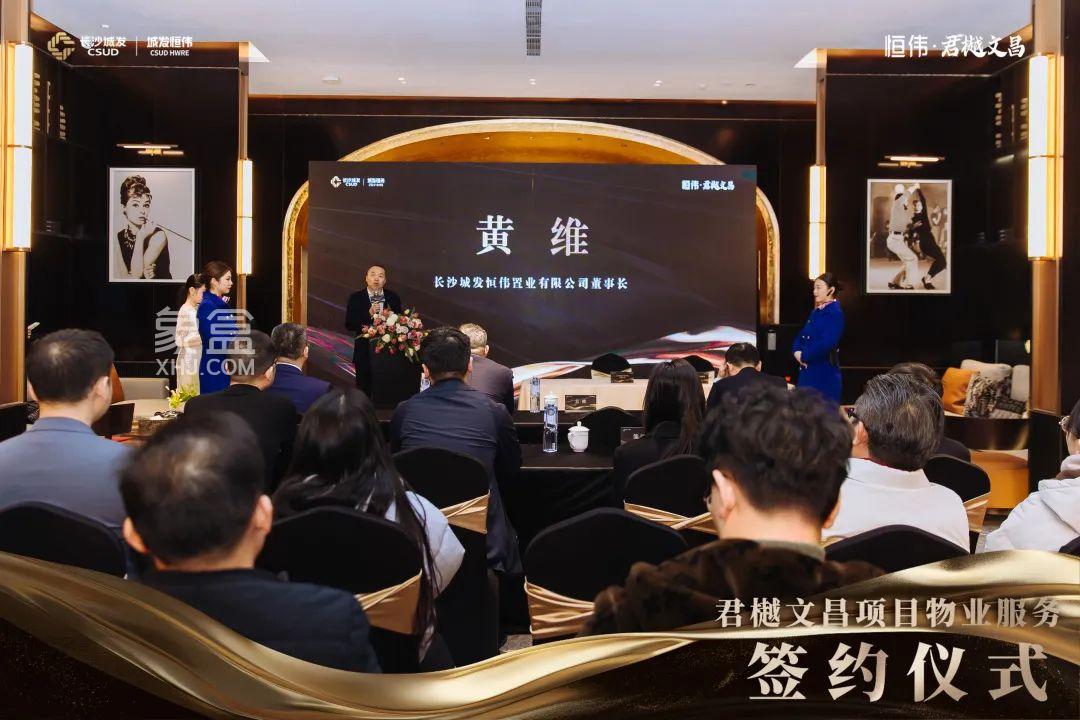 12月22日城发恒伟君樾文昌与运达旗下水清木华物业举隆重签约！