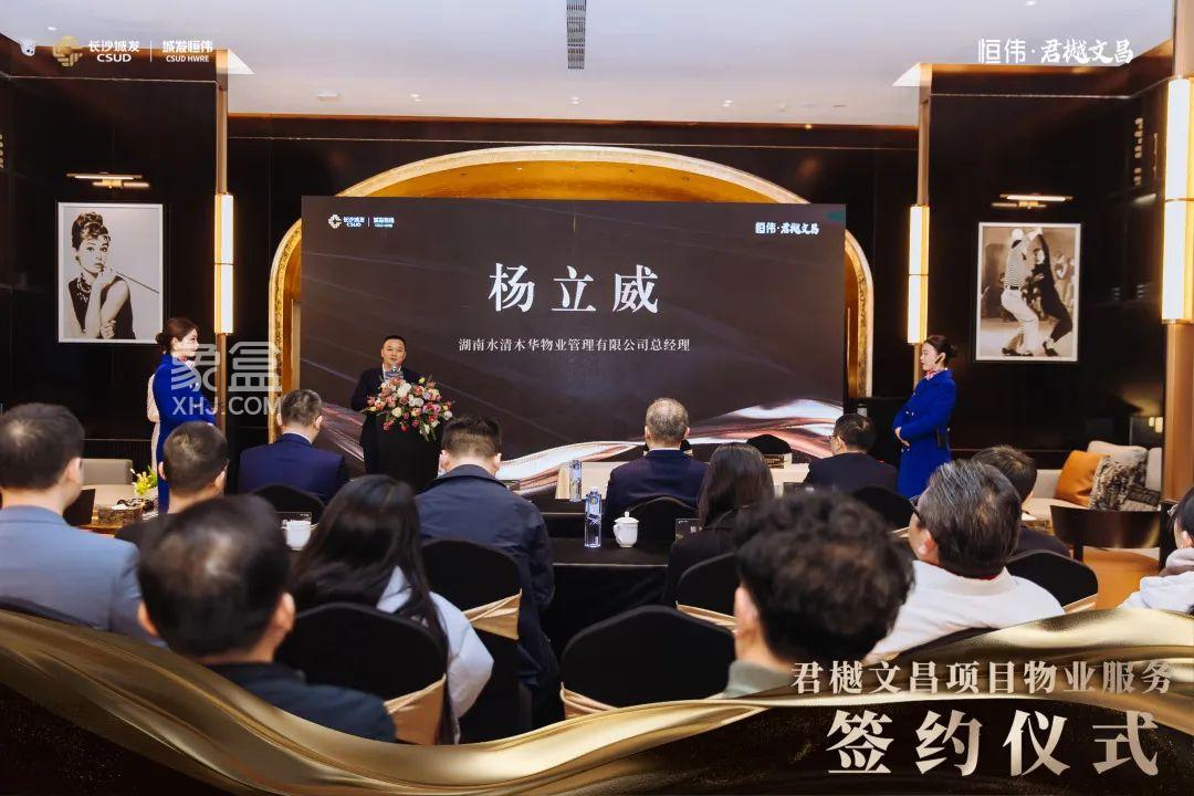 12月22日城发恒伟君樾文昌与运达旗下水清木华物业举隆重签约！