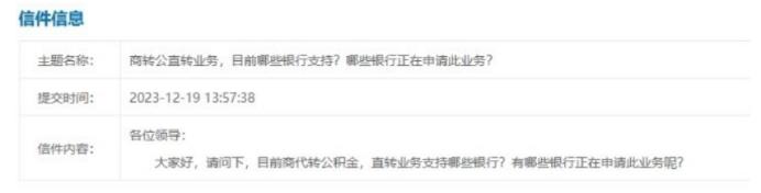 长沙哪些银行可以办理商转公直转？官方回复！