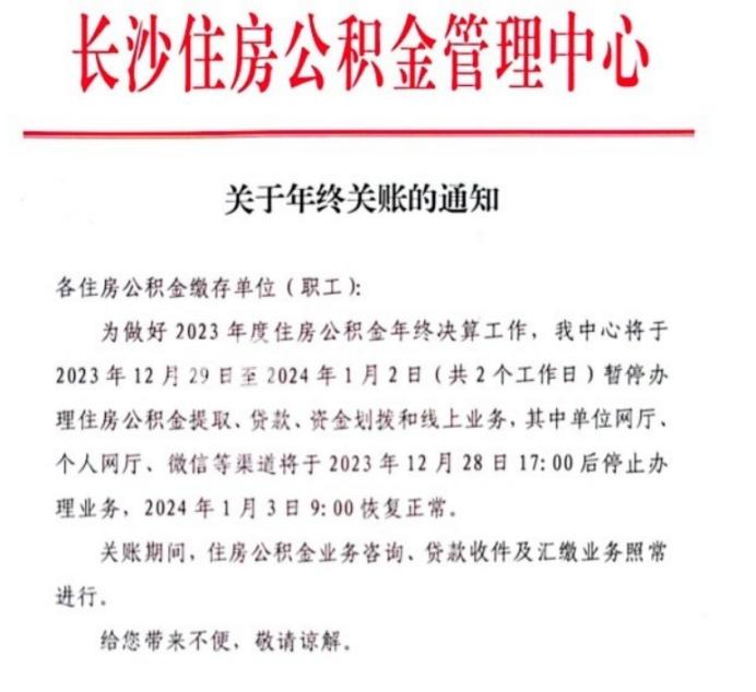 长沙哪些银行可以办理商转公直转？官方回复！