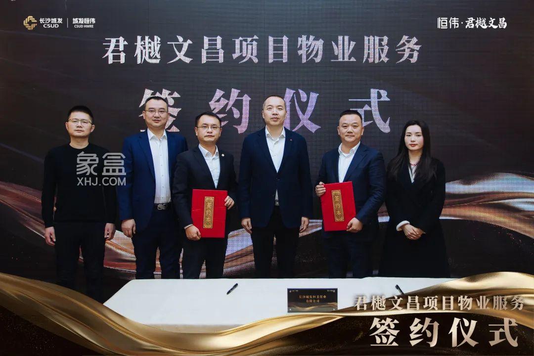 12月22日城发恒伟君樾文昌与运达旗下水清木华物业举隆重签约！