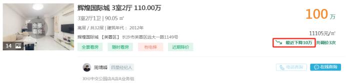 12月25日長(zhǎng)沙二手房降價(jià)急售：北辰毛坯大三房，配套清水塘+長(zhǎng)雅！