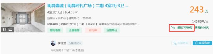 12月26日長沙二手房降價急售：梅溪湖地鐵口毛坯四房均價1.4萬+！